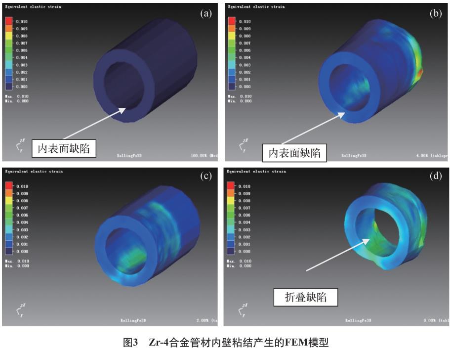 锆合金管材内表面粘结缺陷及控制